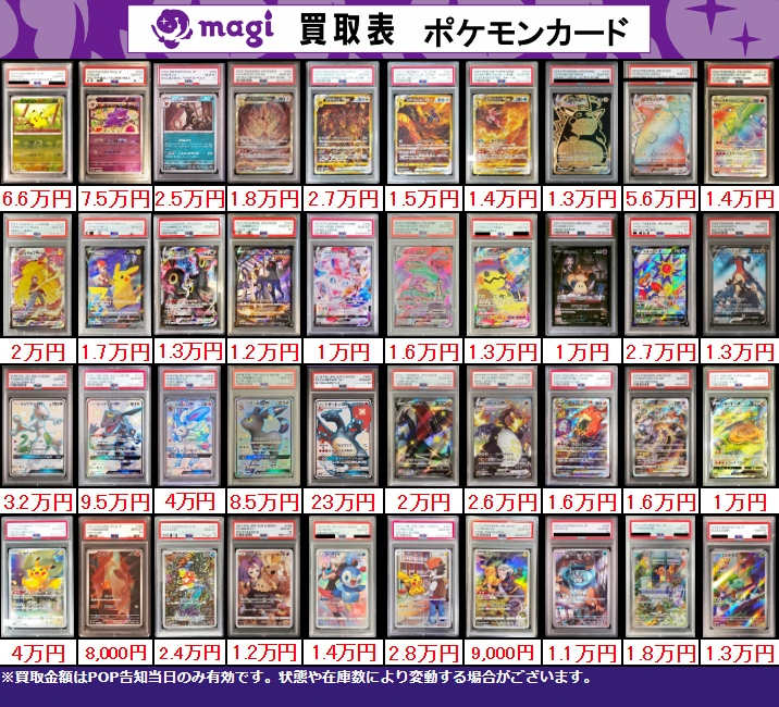 買取告知】 ✨ポケモンPSA10買取表⑥✨ 1⃣枚からのお持ち込みも大歓迎