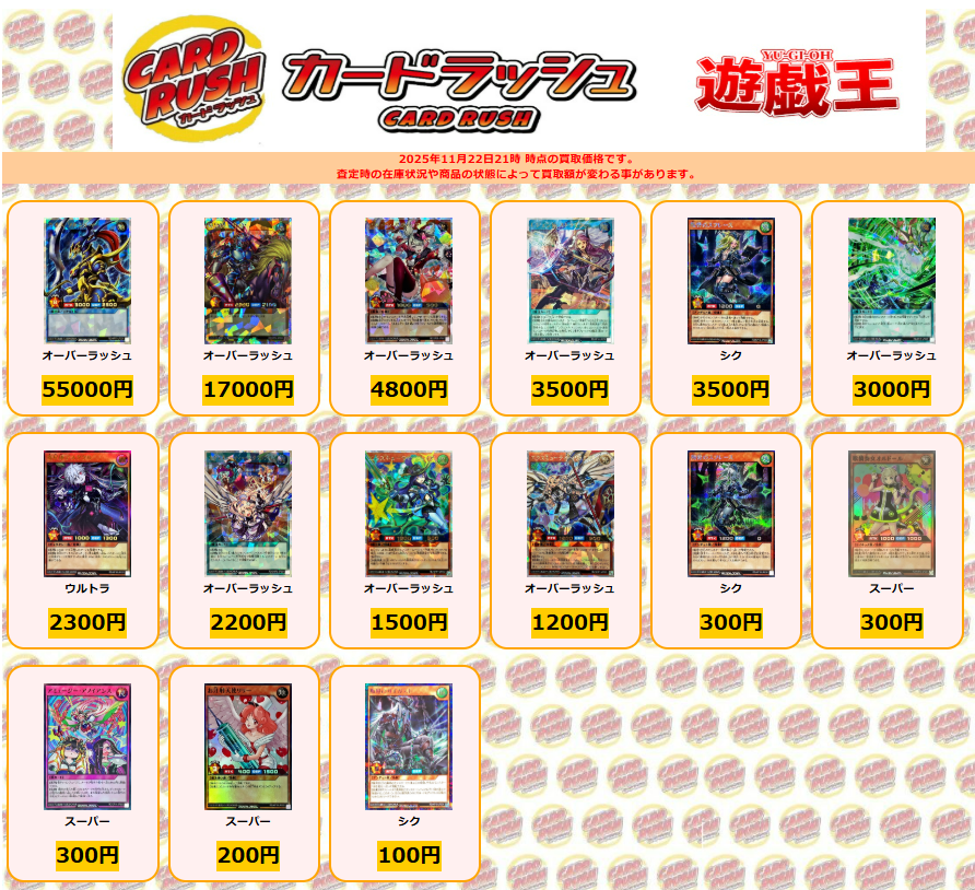 オーバーラッシュ　　まとめ売り ラッシュデュエル 買取情報 カオスソルジャー オーバーラッシュ