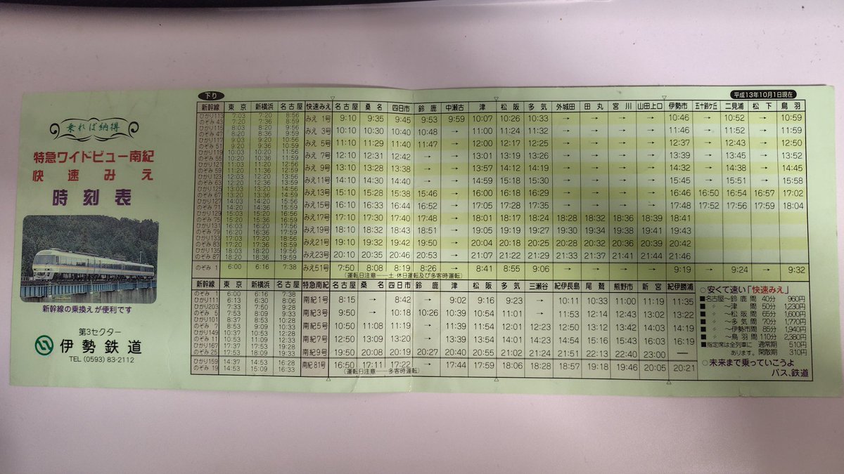 時刻表　1987～1992　12冊 ポケットに入らんけど、これもポケット時刻表に入る？