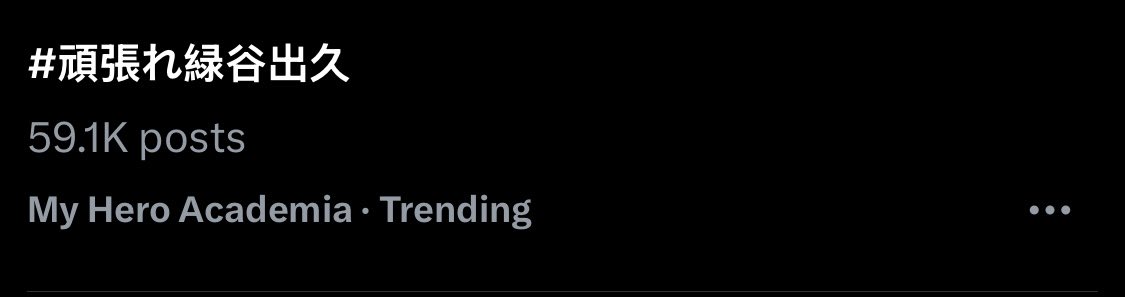 You can do it, Izuku Midoriya!! You’re the greatest hero!! #頑張れ緑谷出久 #heroaca_a