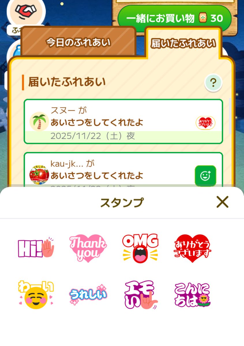 カウシェに「ふれあい」が追加🍅

水や肥料が貰えるわけでもなく、だたスタンプが送れるだけみたい…🎨🐷🍌