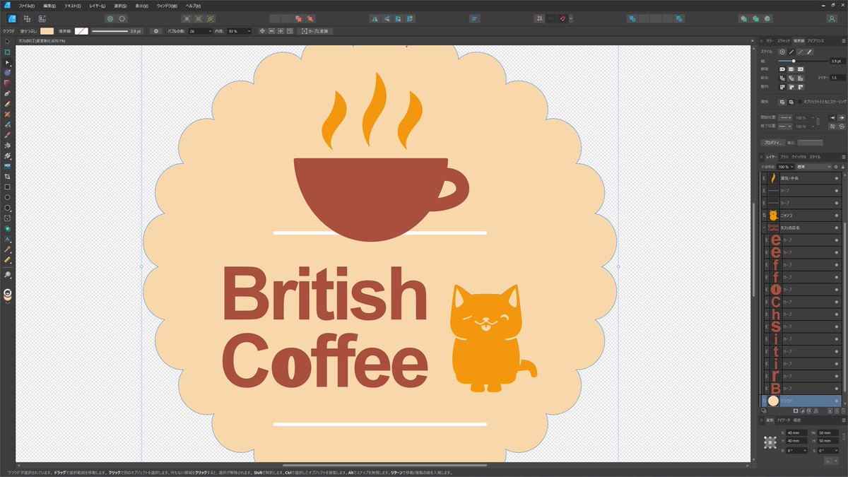 MagicCat78's tweet photo. AffinityのDesigner2、今まで何となくテキトーに使っていたけれど一から学習中です。よく見るとCoffeeのoがコーヒー豆になっている。ネコちゃんは自分が書いたものでなく、このソフトに図形として登録されています😼（Blenderのスザンヌ（猿）と同じようなもの） https://t.co/Qgq6t1q5RE