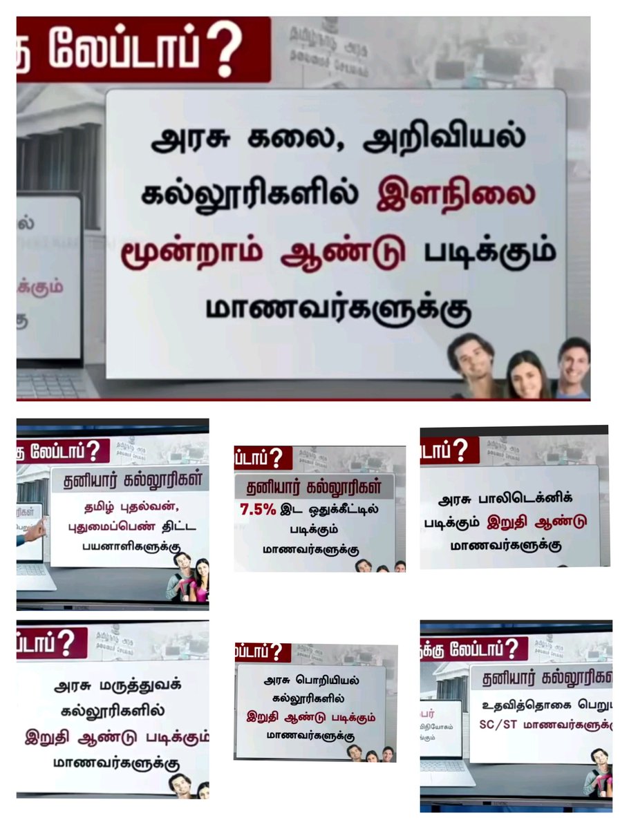 SimmaMaths's tweet image. கீழ்க்கண்ட கல்லூரிகளில் இறுதி ஆண்டு பயிலும் மாணவர்களுக்கு தமிழ்நாடு அரசு விலையில்லா மடிக்கணினி டிசம்பர் முதல் வாரம் முதல் வழங்க இருக்கிறது. சுமார் 2000 கோடி மதிப்பீட்டில் 10 இலட்சம் மாணவர்களுக்கு வழங்க இருக்கிறது.