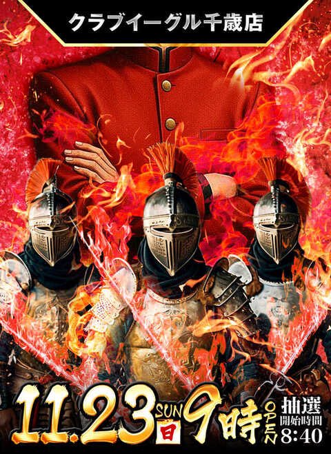 🚨明日の候補店🚨 11/23 #イーグルR1 #イーグル千歳 🦅R1 ✓久しぶり