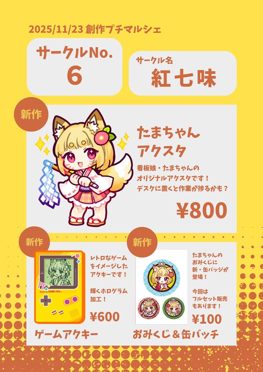 明日開催の創作プチマルシェのお品書きです！🐱 よろしくお願いします〜