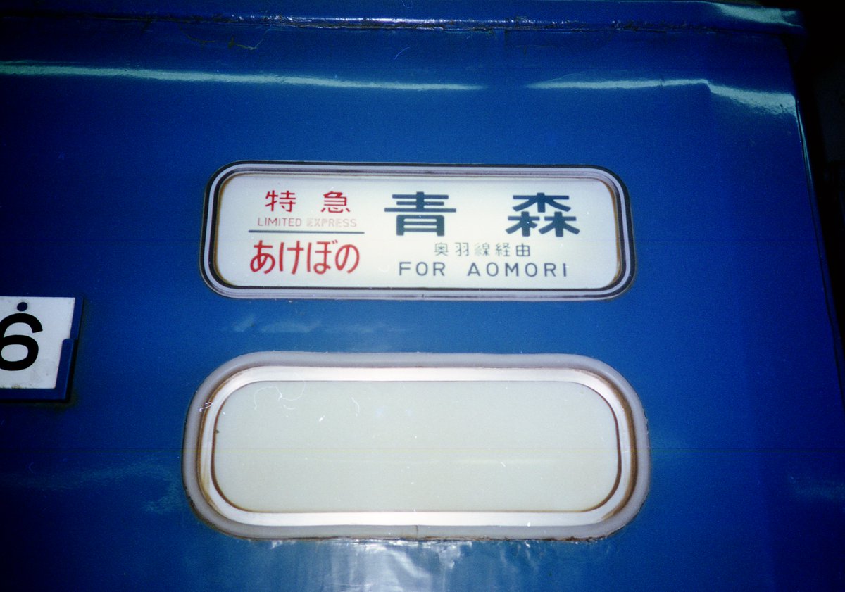 muratakec's tweet image. 学生時代に撮影した　上野駅(7)
撮影年月日不明

乱雑に保管している、ネガの取込中