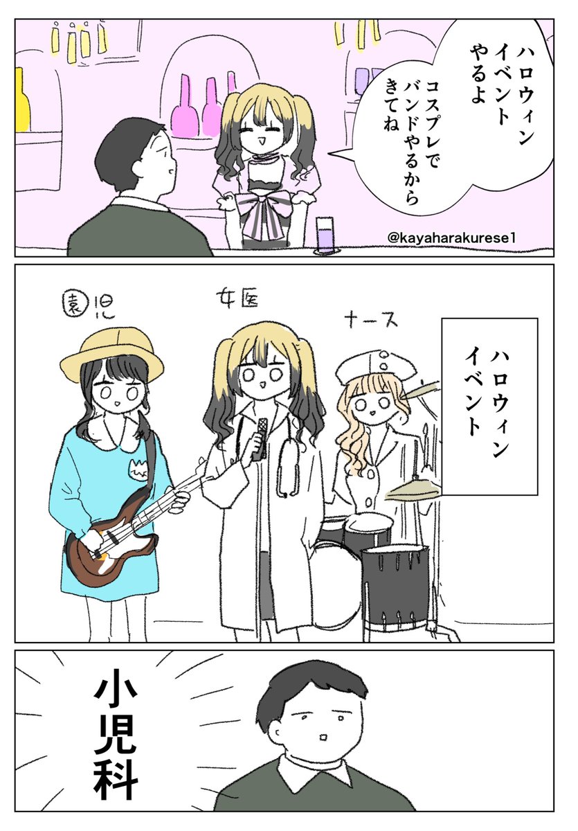 【コンカフェ体験談】コスプレ