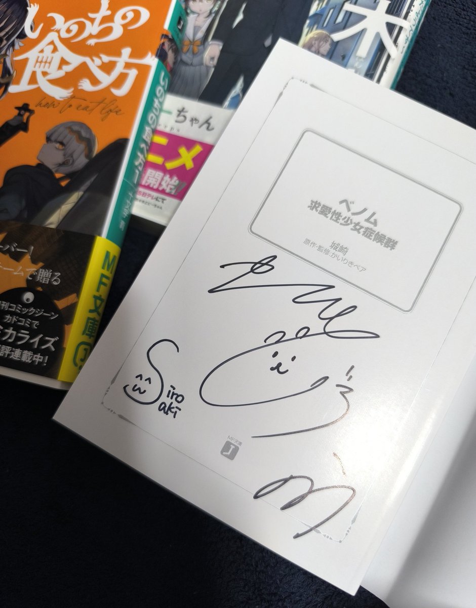 _unsigned_short's tweet photo. 今日はこれらを買ってきました!!

全部サイン本です！
ぶんころり先生のサインもらえて嬉しかったのですが、ベノムのかいりきベア先生のサインも貰えて嬉しいかったです！ https://t.co/Oep4p5LbLU