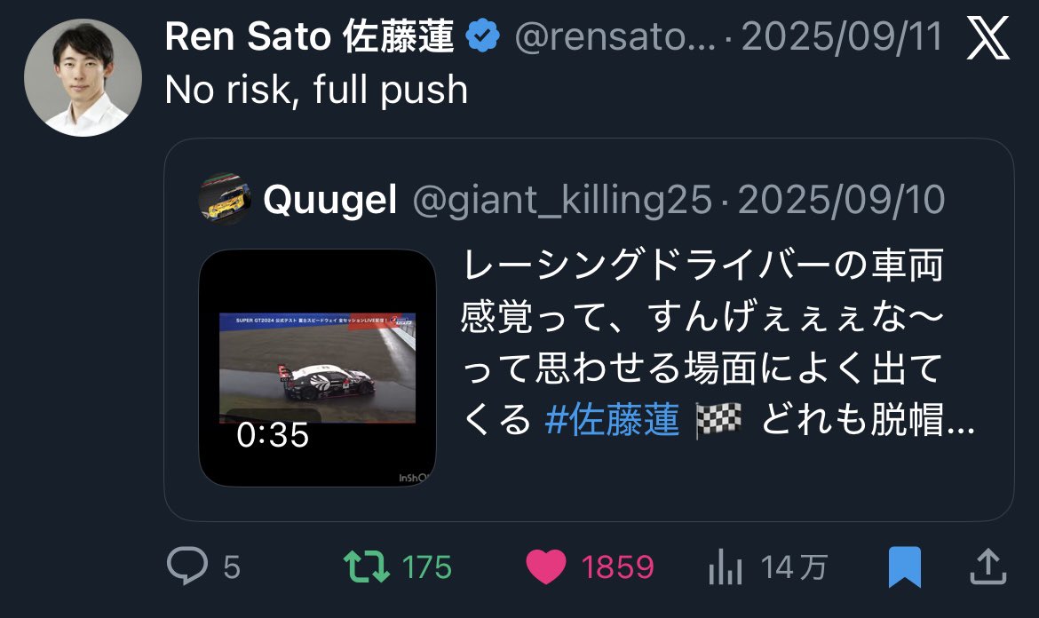 今日のPW
ﾜｲ｢1年間お疲れ様でした！｣

ｻﾄｰﾚﾝ｢昨日の130R見ました？落ちそうだったんですよ 笑笑｣

ﾜｲ｢もちろん！それについて後で投稿しますね！後は決勝やるだけだね！｣

まさか、彼からその話題を振ってくれるとは！明日も変わらずNo risk,full pushね😊
#sformula #佐藤蓮