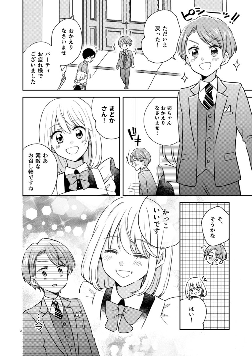 🎀コミティア154新刊サンプル(2/2)🎀
シリーズものになってますが、こちらの一冊だけでも楽しんでいただけると思います!よろしくお願いします〜! 