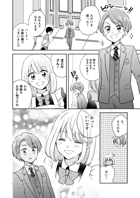 🎀コミティア154新刊サンプル(2/2)🎀
シリーズものになってますが、こちらの一冊だけでも楽しんでいただけると思います!よろしくお願いします〜! 