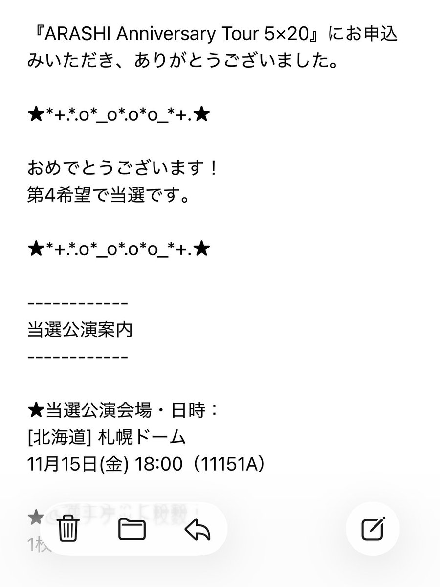 嵐ラストツアーのドーム札幌行く覚悟ない人は第4希望のいつでもどこでもよい絶対入れない方がいいよ‼️第4希望入れた時点で札幌確定みたいなもんだよ‼️
#嵐 #ARASHI #WeareARASHI