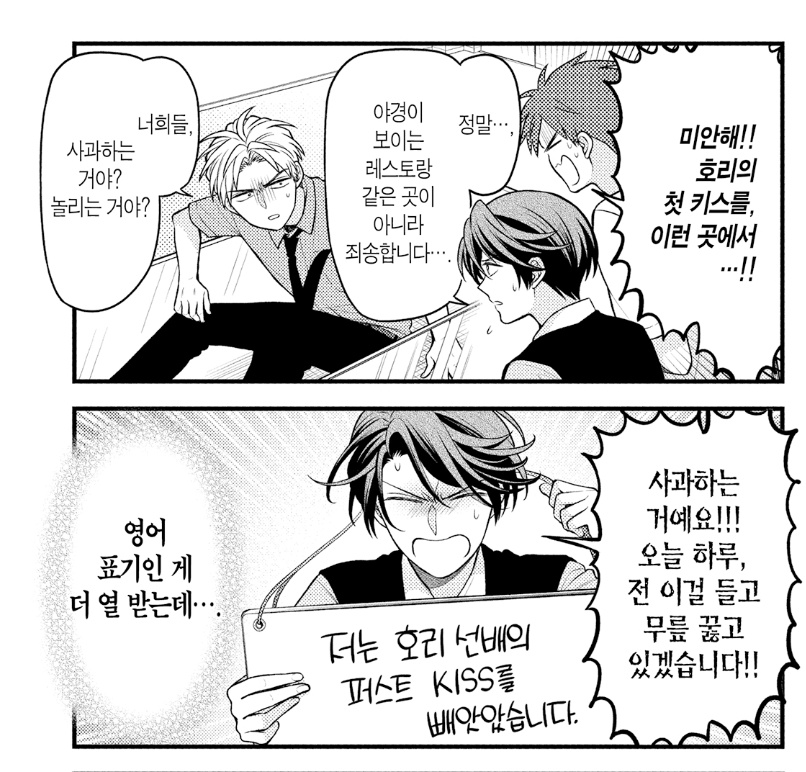 hetelo73800's tweet image. 월간순정 노자키군 15권-호리카시
: 비록 사고였긴 하지만 서로에게 첫키스
였던 호리랑 카시마.