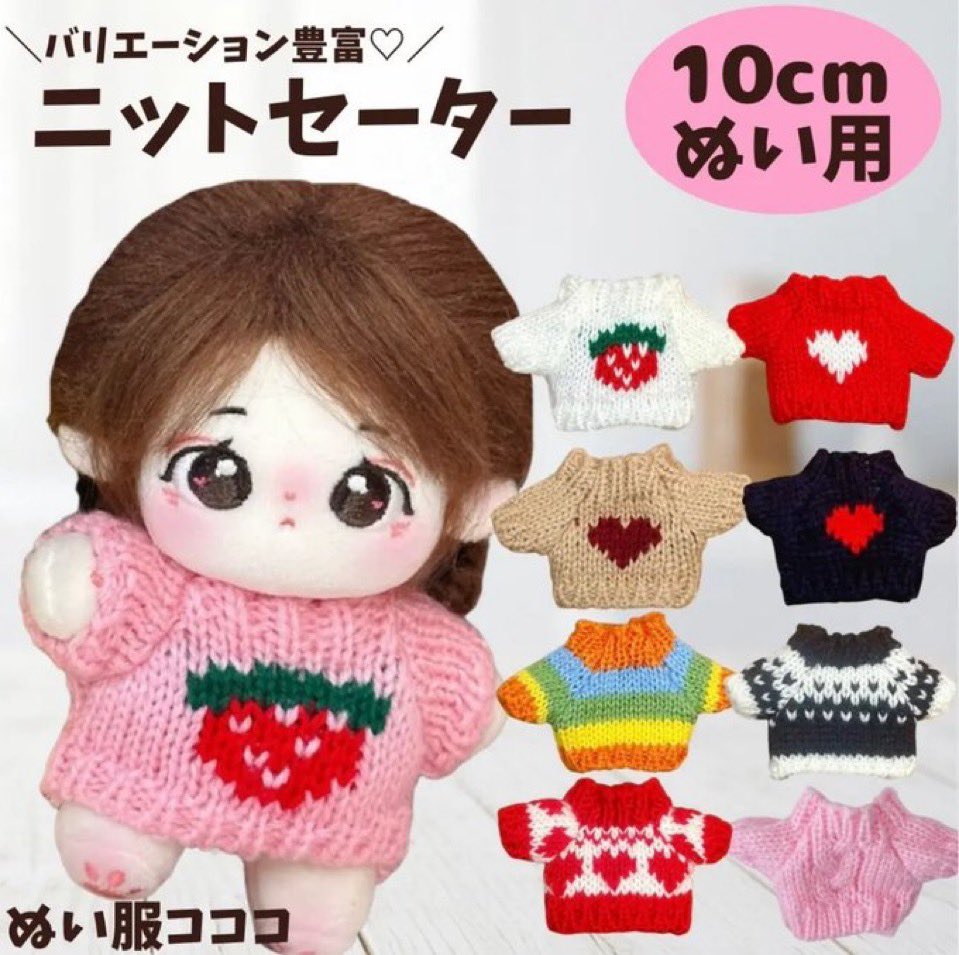 ぬい服コココ🦄💘 (@nuifuku_cococo) / Posts / X