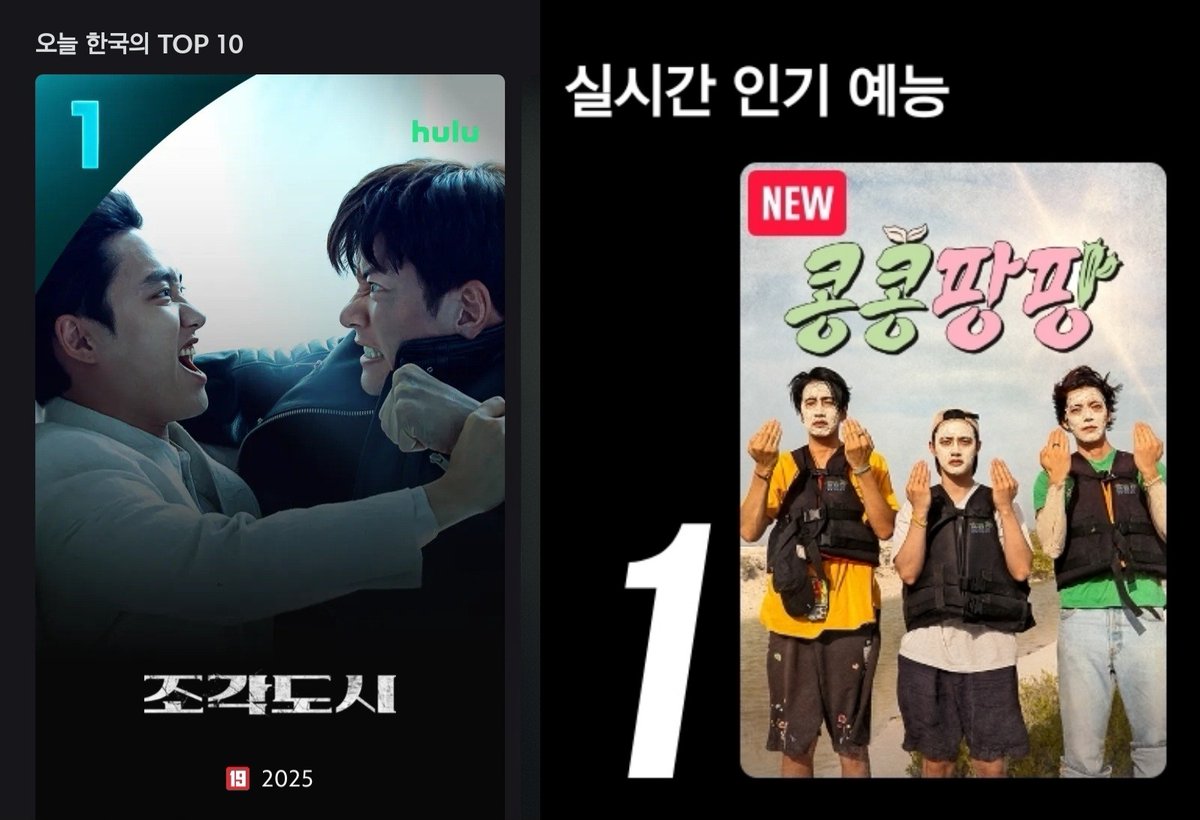 DODBBONG's tweet image. 디즈니 플러스 TOP 10
↳1위 조각도시

티빙 실시간 인기 예능
↳1위 콩콩팡팡

💃🏻

#도경수 #디오 #KYUNGSOO #ギョンス