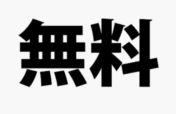keiba_pace's tweet image. 11/23 Instagramストーリーズ無料‼️

⚫︎東京1R［ワイド2点］
⚫︎京都1R［ワイド2点］

参戦する人はいいね、リポスト☝️

見逃さないようにフォロー推奨。

instagram.com/keiba_pace?igs…