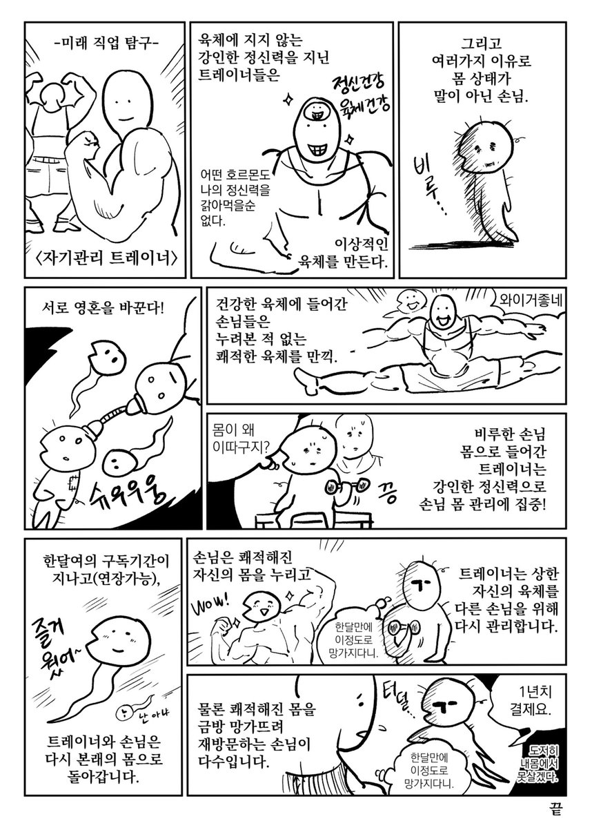 ooshyes's tweet image. 미래직업탐구 - 자기관리 트레이너 편