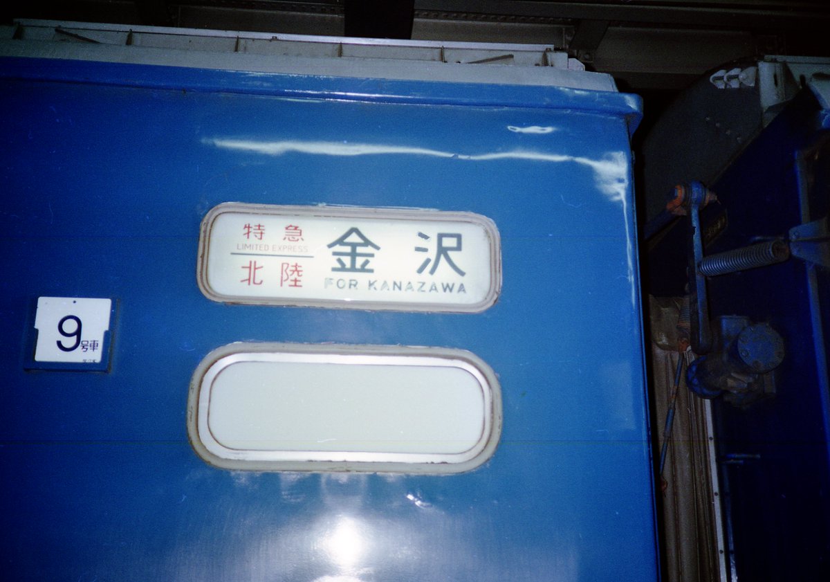 muratakec's tweet image. 学生時代に撮影した　上野駅(10)
撮影年月日不明

乱雑に保管している、ネガの取込中