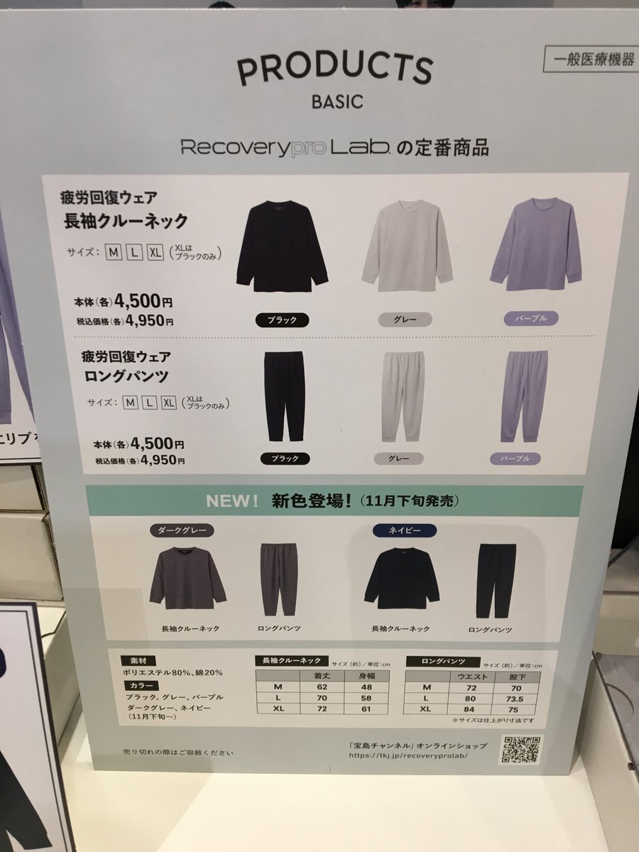 heiwa_books's tweet image. #平和書店TSUTAYA京都リサーチパーク店          
着るだけで疲れがとれる服       
出版社が本気で作った疲労回復ウェア       
「Recoverypro　Lab．」 （リカバリープロラボ）       
一般医療機器に届出された疲労回復ウェアです        
    
#Recoveryprolab #宝島社