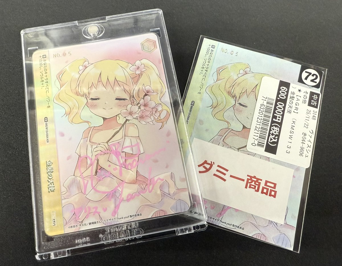 ヴァイスシュバルツ #きんいろモザイク #AGR #金髪の天使 大変希少な