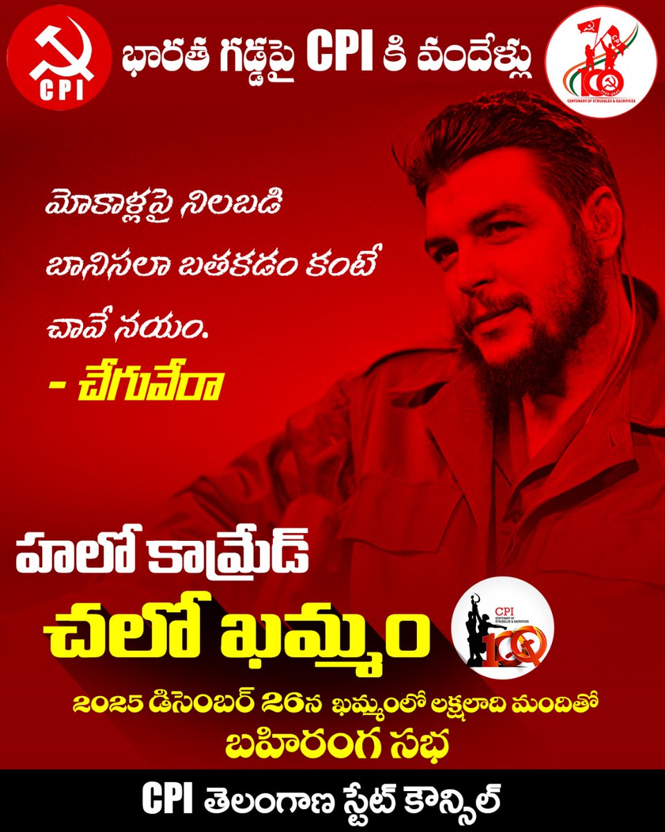 cpi_telangana's tweet photo. #CPI100atKhammam #cpi #cpi100 #CPI100 #cpitelangana #KhammamEvent #100YearsOfCPI #SocialChange #PoliticalHistory #KhammamCelebration #CPIlegacy #ActivismInAction #CommunityUnity #PoliticalMilestone #CPIRevolution #HeritageCelebration #IndiaPolitics #VoicesOfChange #CPI100Years https://t.co/CuA6MsD3Jh