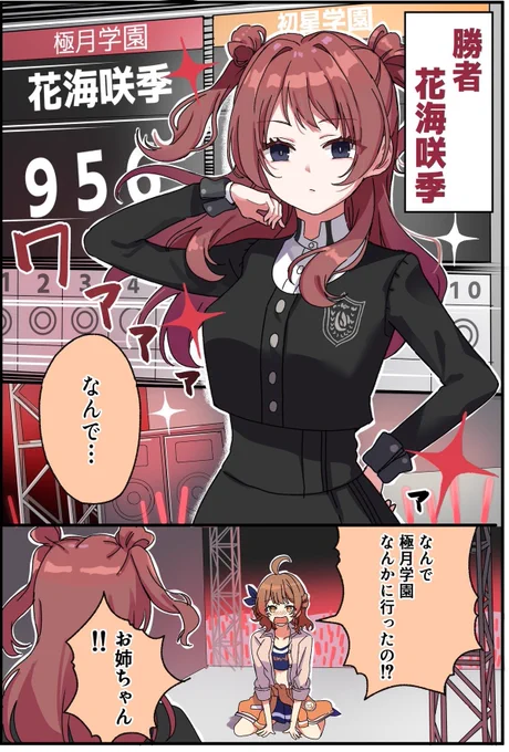 if極月咲季 