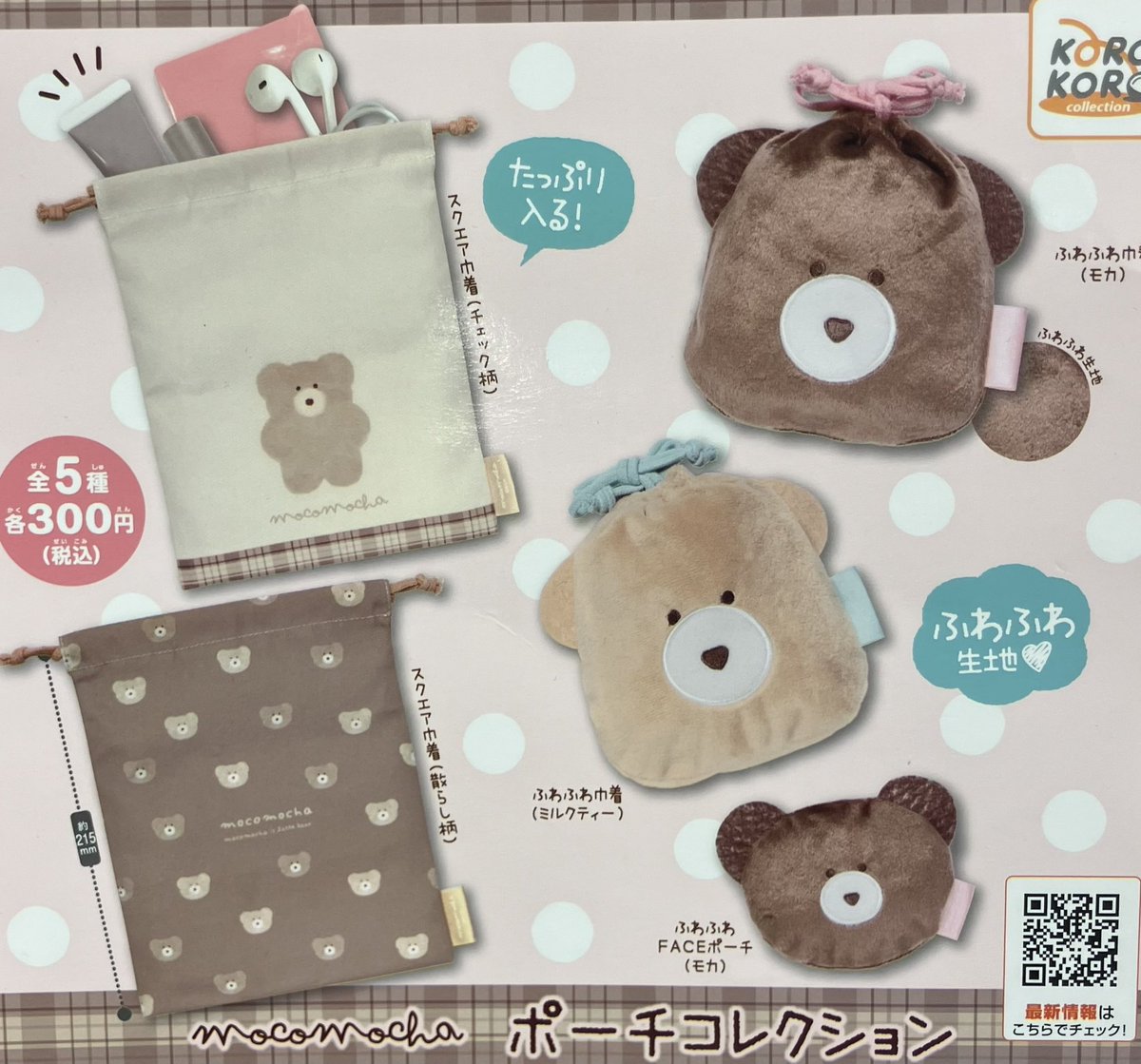 ❌完売のお知らせ❌ ▶︎mocomocha ポーチコレクション こちらの商品は