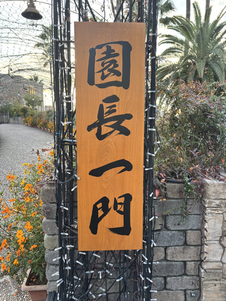 岡田准一、ひらパーでファンと涙の再会「初陣」