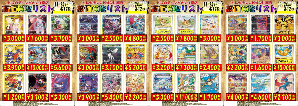 🍀買取情報🍀 1⃣1⃣月2⃣4⃣日まで‼️ 🔥🔥#ポケカ🔥🔥 🌟Nの