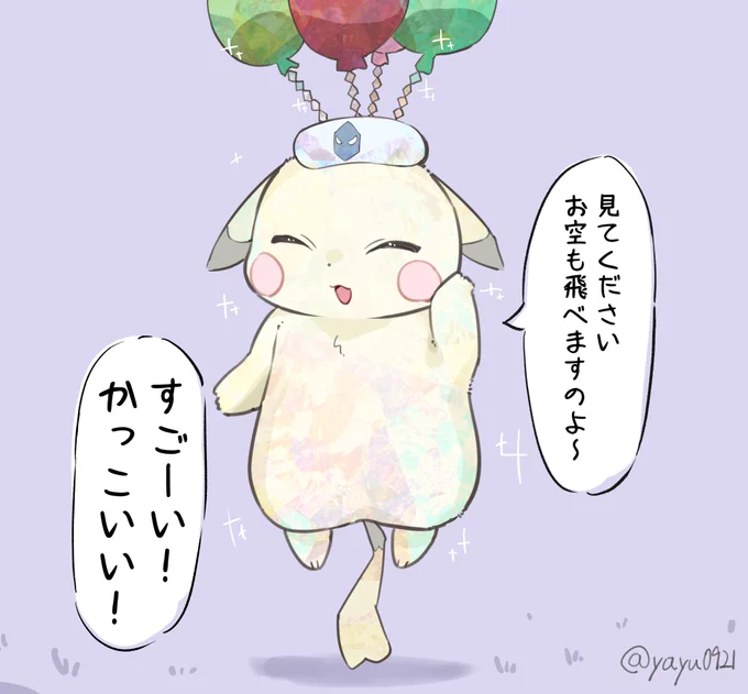飛行テラスうすチュウ
いろんな地方を見せてあげたい 