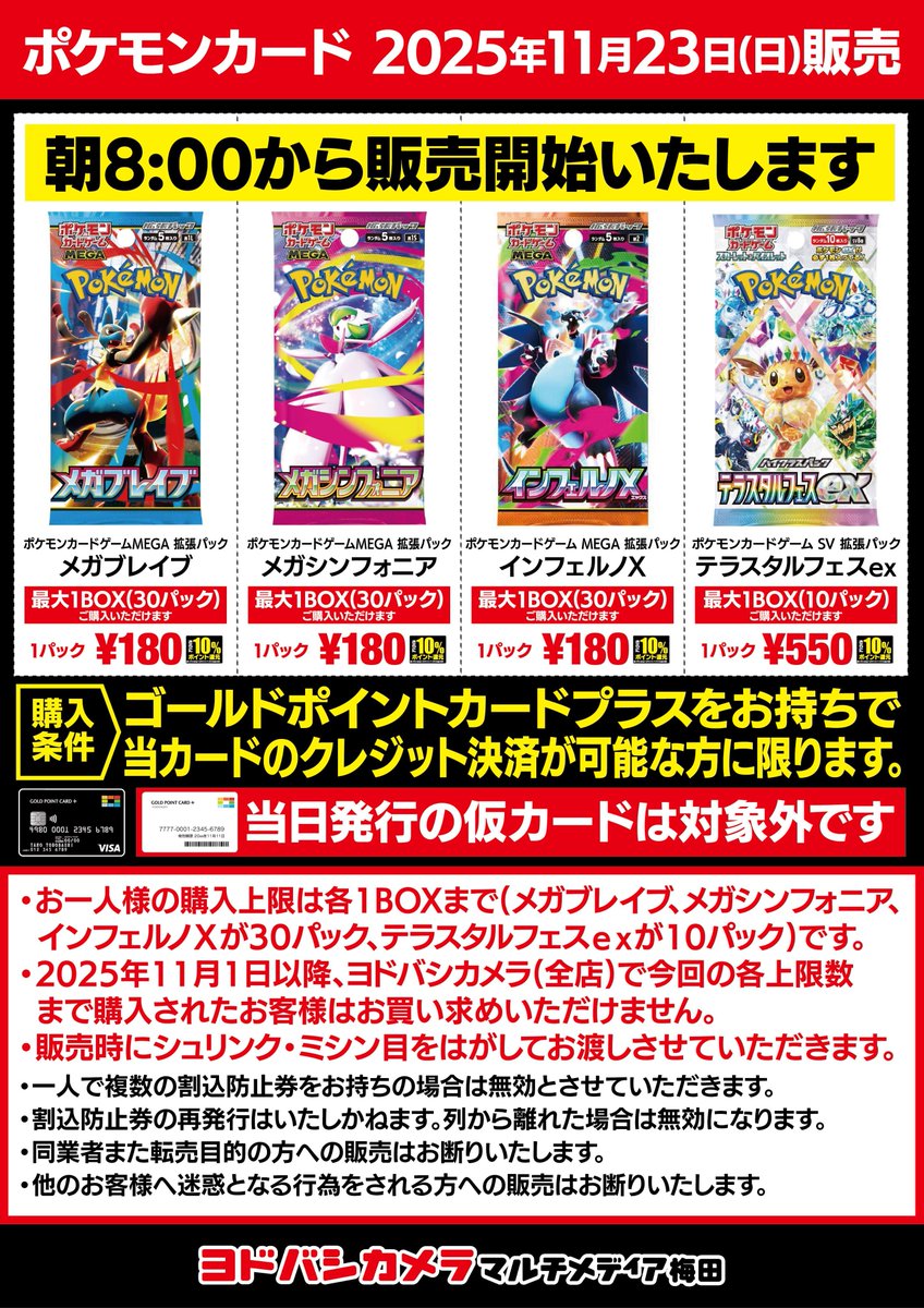 ポケカ抽選販売】 明日11月23日(日)にヨドバシ梅田店にて「テラスタル