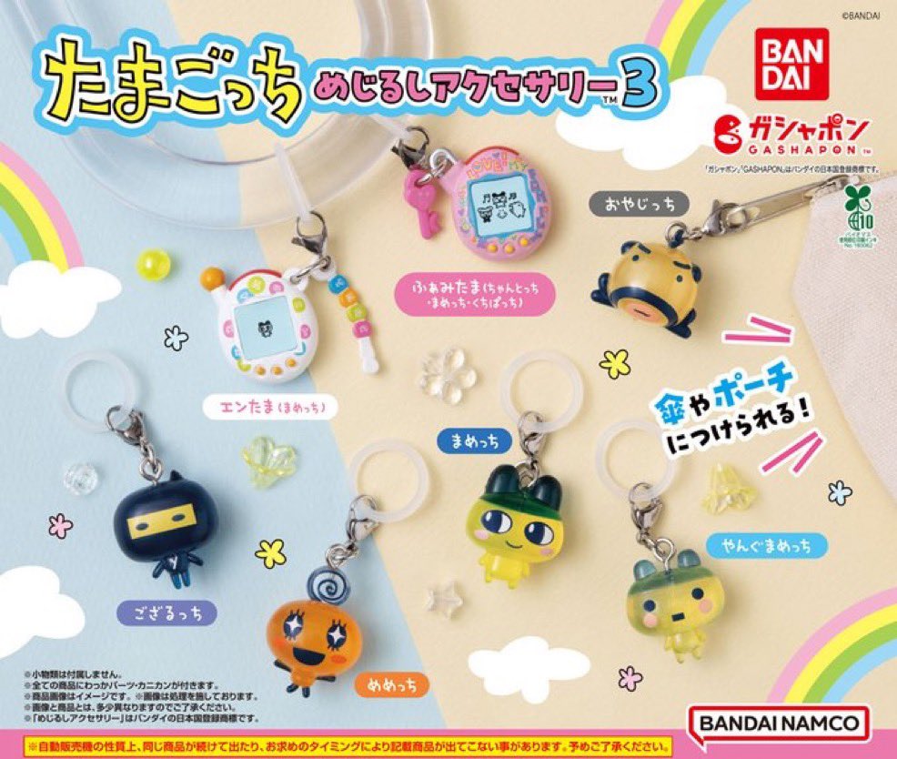 Love_Timer's tweet photo. たまごっち　めじるしアクセサリー3
交換
譲：やんぐまめっち、ござるっち
求：ふぁみたま、めめっち
本日原宿、表参道、新宿手渡し���みで探しております。 https://t.co/ETmG2VcGQu