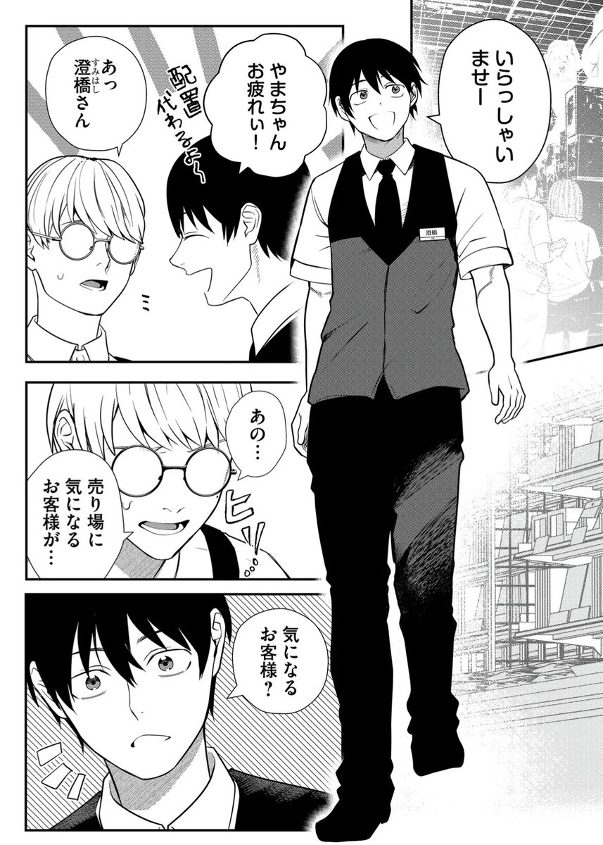 ニート、姪っ子のために外に出る②（1/5）
