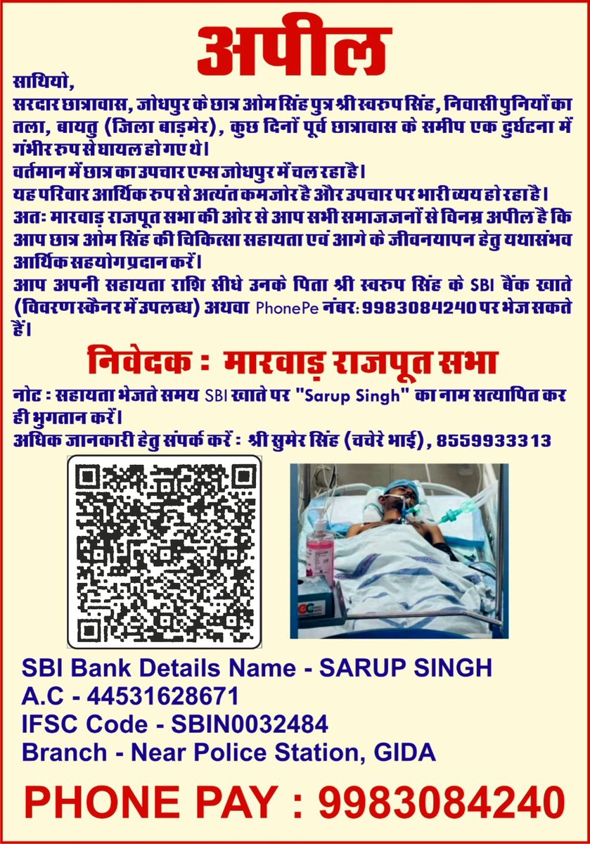 Motijodha9's tweet photo. "कठिन समय में साथ दें — छात्र ओम सिंह के उपचार हेतु आपका छोटा सा सहयोग, उनके जीवन में बड़ी उम्मीद बन सकता है। 🙏" https://t.co/9KnOIsOd7J