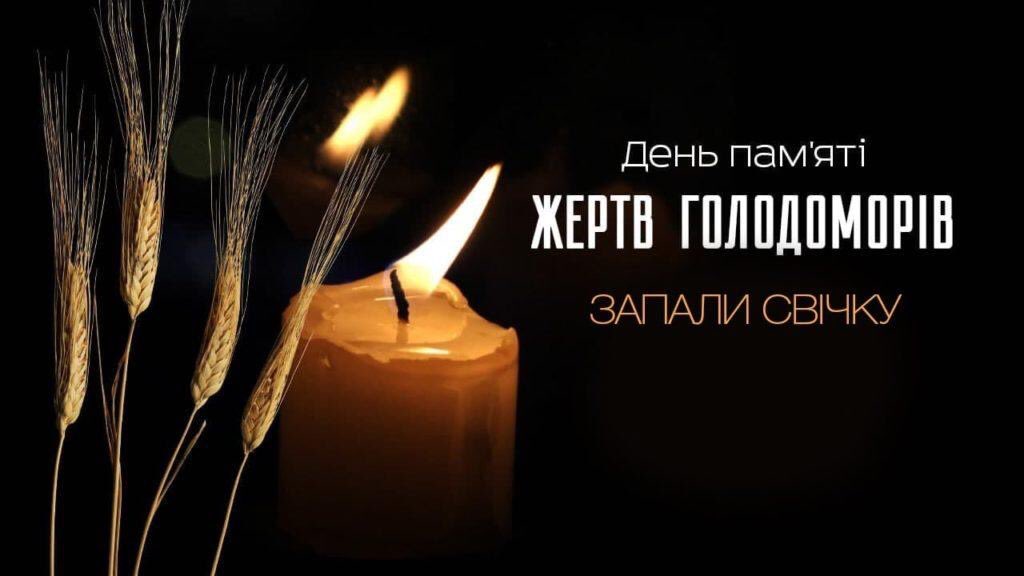 ⚡️The Holodomor of 1932–1933 and the current war are parts of the same criminal plan of russia aimed at destroying the Ukrainian nation.

As Ukrainians we will preserve the memory of this tragedy as an important lesson and a reminder: our strength lies in unity, our support lies