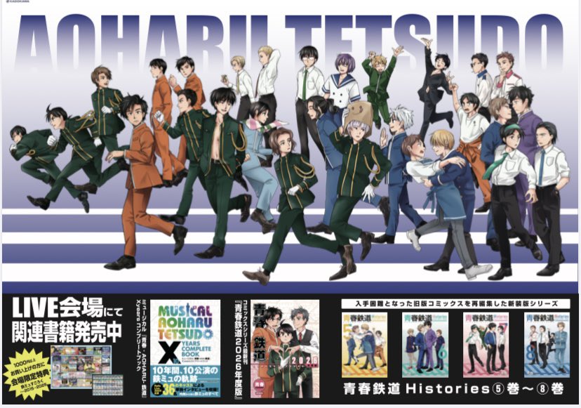 鉄ミュ情報】 本日より上演のミュージカル青春鉄道Rails Live2025会場