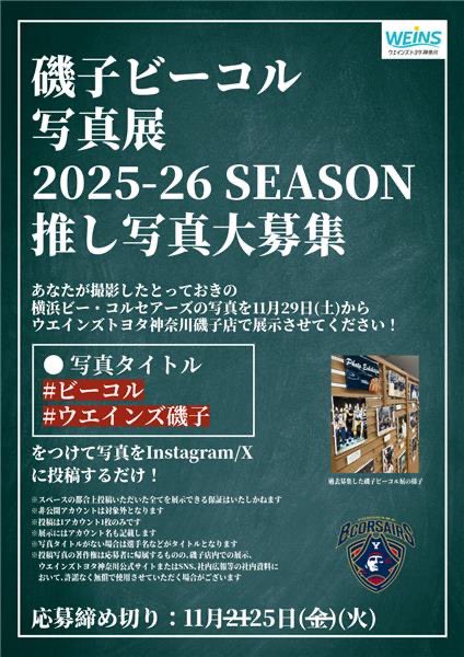 THE B-COR DAY 2025」追加ご案内📣 磯子ビーコル写真展応募期間を延長