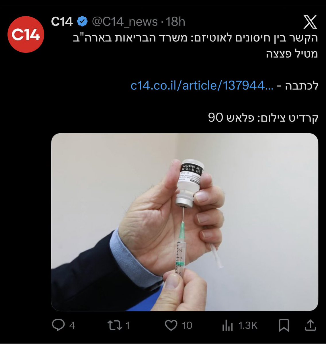 horowitz_b's tweet image. אנחנו בעיצומה של מגפת חצבת בישראל, עם תינוקות שנפטרים ומאבק אדיר של משרד הבריאות לחסן את הילדים, והערוץ הפח הזה מפיץ פייק ניוז. *אין* קשר כזה. נבדק מכל הכיוונים, אין. פשוט אין.