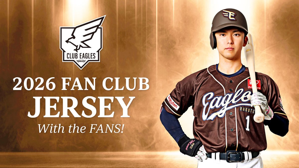 ファンクラブユニフォーム2026」 デザイン決定💫 #楽天イーグルス