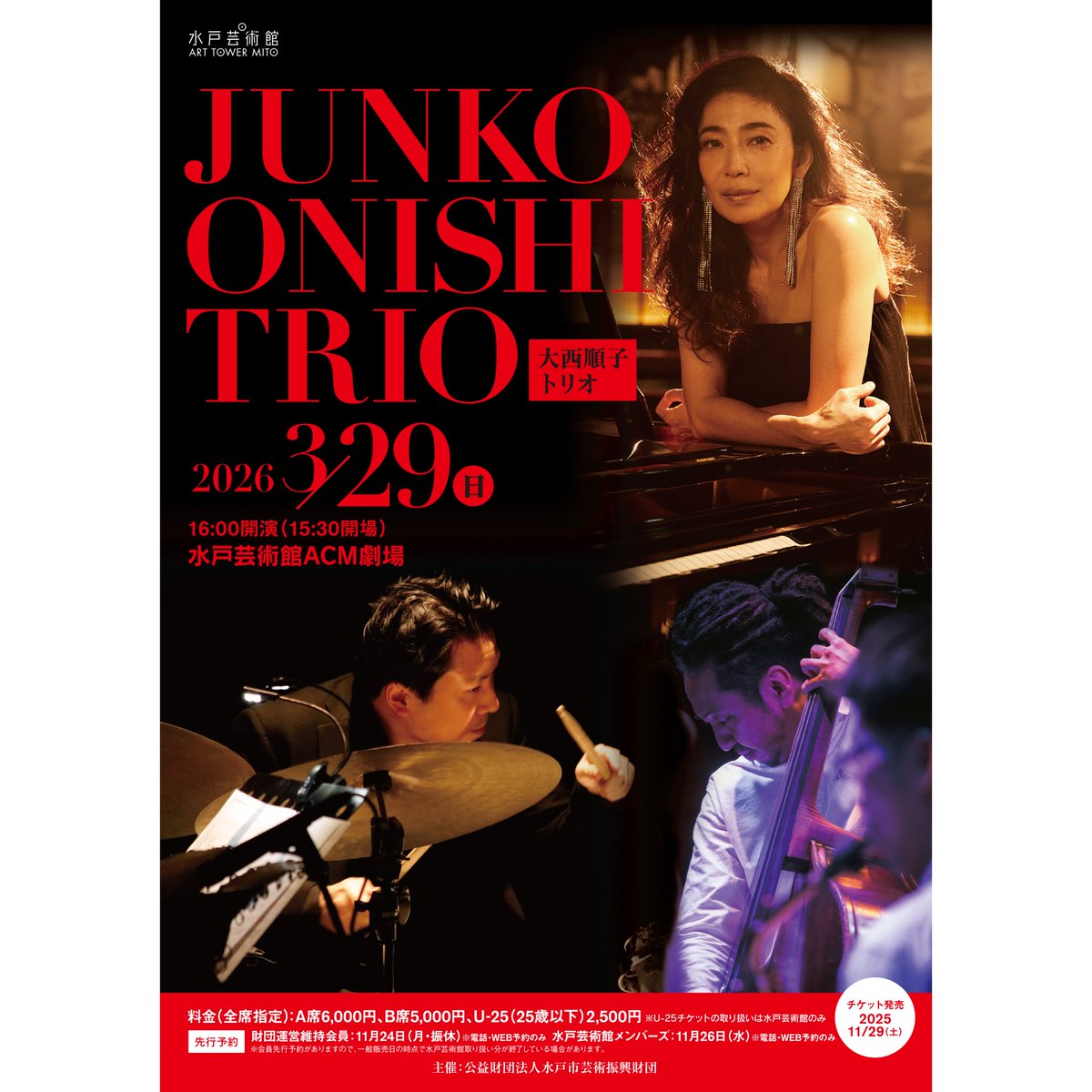 art_tower_mito's tweet image. ◎3/7公演　庄司紗矢香＆ジャンルカ・カシオーリ  arttowermito.or.jp/hall/lineup/ar…
◎3/22公演　小菅 優「ソナタ・プロジェクト」Vol.4黄昏  
arttowermito.or.jp/hall/lineup/ar…
 ◎3/29公演　大西順子トリオ 
arttowermito.or.jp/hall/lineup/ar…

メンバーズ先行予約　11月26日(水)09時30分～
一般発売　11月29日 (土)9:30〜