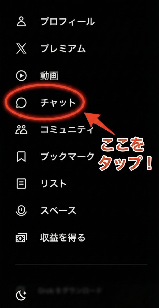 synapse_kaoru's tweet photo. おおお！

これはかなり有益な情報🙆‍♂️

左上の自分のアイコンをタップして、チャットをタップ！
みんな、チャット機能を使おう！ https://t.co/oQEeJ9cJmn