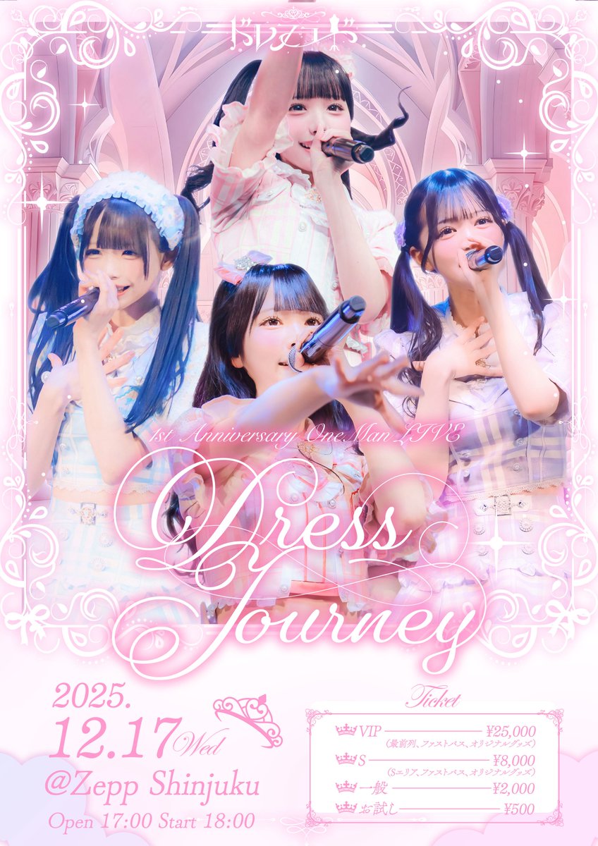 dreco_info's tweet image. 【🎀Dress Journey 招待特典🎀】

ドレスコード１周年ワンマンライブ『Dress Journey』の招待特典が公開となりました🪄♡

たくさんの方と一緒に１周年を迎えたいな💭⭐️
チケットも販売中なのでチェックお願いします⬇️

🎟🔗 t-dv.com/dresscode251217

#ドレスコード #ドレコ