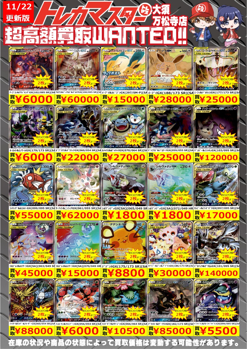 ⭐️数量限定高価買取中!! #ポケモンカード ｹﾞﾝｶﾞｰ&ﾐﾐｯｷｭGX(103/095 SR