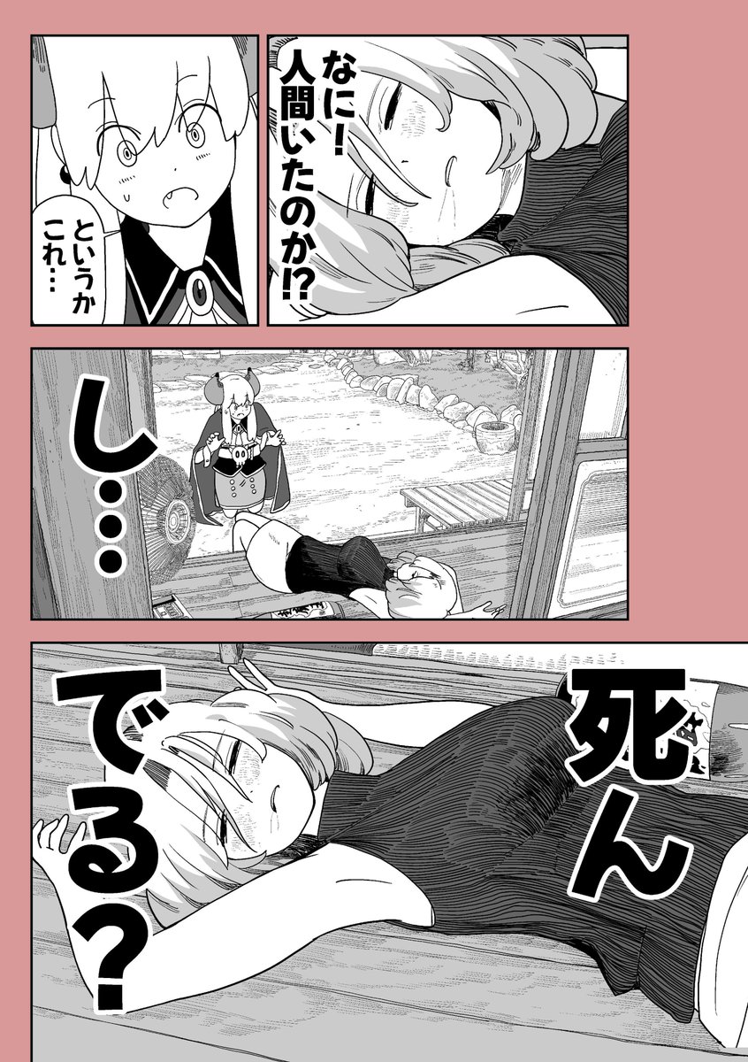 魔王様、回覧板を回すのが恥ずかしい(2/2) 