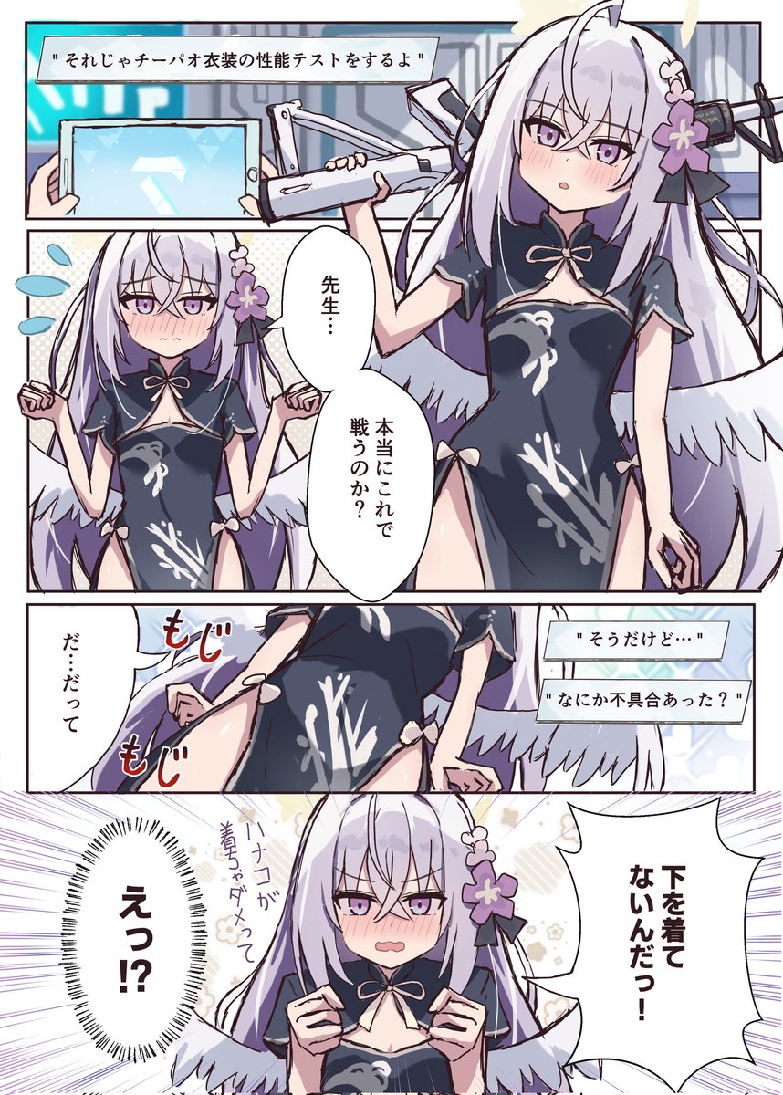 アズサが新衣装のテストをするよ