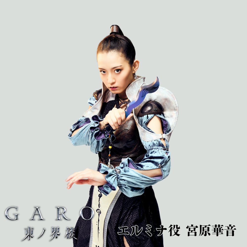 miyahara_kanon's tweet image. お知らせ📣
牙狼＜GARO＞ 東ノ界楼
エルミナ役として出演させていただきます！

長く愛されてきた牙狼シリーズに出演することができて本当に光栄です。
見応えたっぷりの世界観と熱いアクションが詰まっています。

ぜひ、ご覧ください✨

#牙狼東ノ界楼 #牙狼