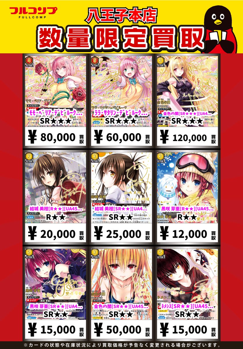 ユニオンアリーナ ToLOVEる 金色の闇 結城美柑 デッキ To LOVEる