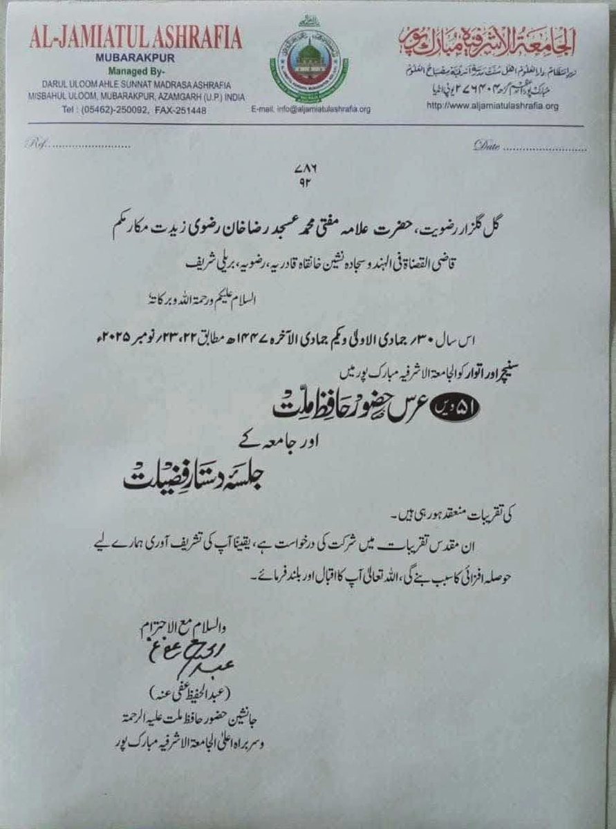 عرس حضور حافظ ملت کا دعوت نامہ قاضی القضاۃ فی الہند قائد اہلسنت حضرت علامہ مولانا مفتی محمد عسجد رضا خان کے نام سوشل میڈیا پر گردش کر رہا ہے جو میری نظر سے گزرا جسے دیکھ کر بڑی خوشی ہوئی کہ چلو دیر آید درست آید کچھ پہل تو ہوئی سارے بڑوں کو ایک اسٹیج پر اکٹھا کرنے کی لیکن ساتھ ہی