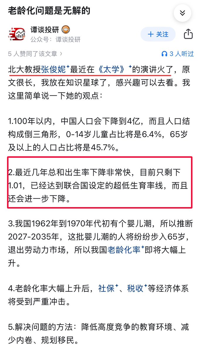 如果生育率跌到韩国水平，0.7甚至更低，那本世纪末就只有2亿多人。中国2040年代会发生大面积的财政崩溃，主要原因是老龄化叠加高失业率。