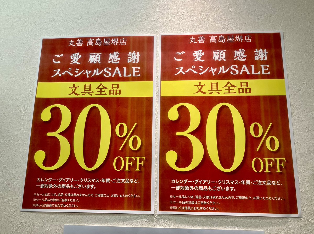 【閉店SALE】☆macco様お取置き☆ 重要なお知らせ】大阪店「閉店セール改め、店内一掃セール」のご案内